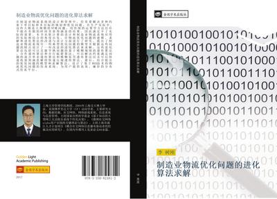 zhi zao ye wu liu you hua wen ti de jin hua suan fa qiu jie