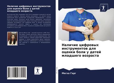 Nalichie cifrowyh instrumentow dlq ocenki boli u detej mladshego wozrasta
