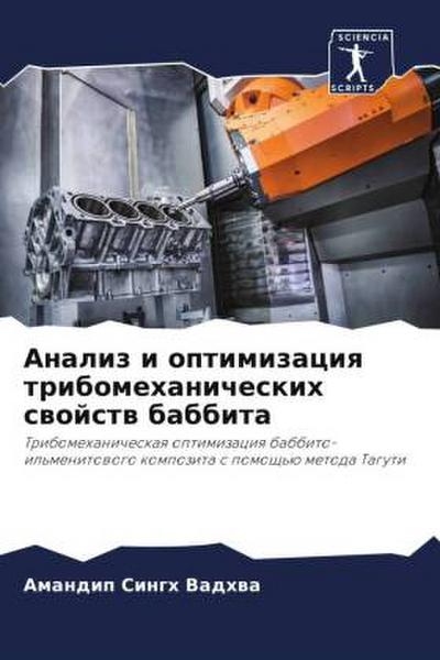 Analiz i optimizaciq tribomehanicheskih swojstw babbita
