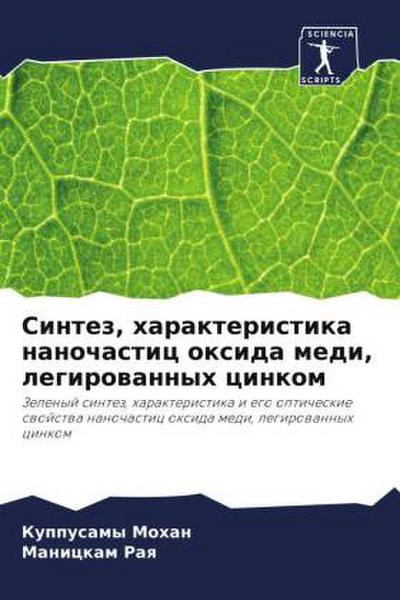 Sintez, harakteristika nanochastic oxida medi, legirowannyh cinkom