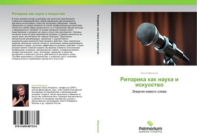 Ritorika kak nauka i iskusstwo