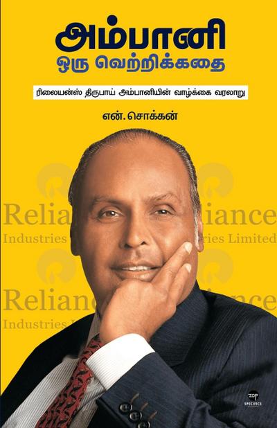 AMBANI - ORU VETRI KATHAI