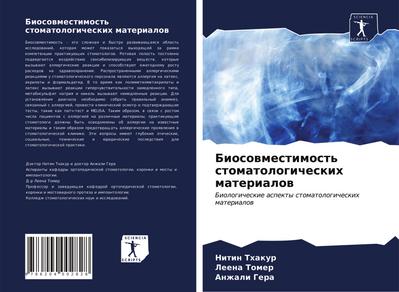 Biosowmestimost’ stomatologicheskih materialow