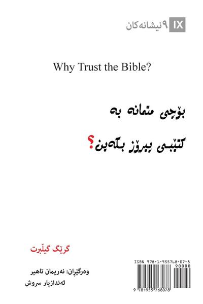 Why Trust the Bible? / بۆچی متمانە بە کتێبی پیرۆز بکەین؟ (Kurdish Sorani)