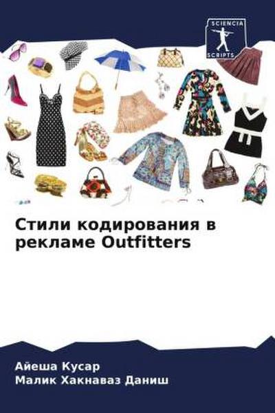 Stili kodirowaniq w reklame Outfitters