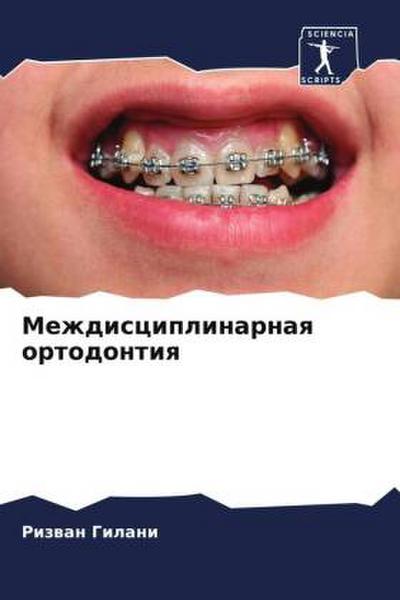 Mezhdisciplinarnaq ortodontiq