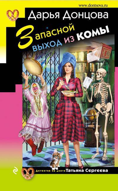 Zapasnoy vyhod iz komy