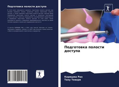 Podgotowka polosti dostupa