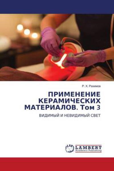 PRIMENENIE KERAMIChESKIH MATERIALOV. Tom 3