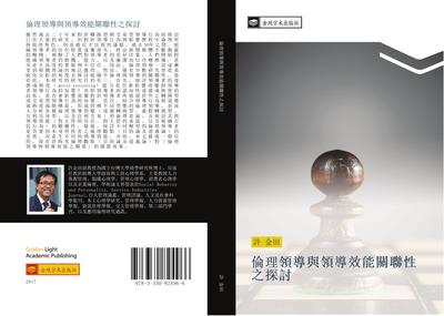 lun li ling dao yu ling dao xiao neng guan lian xing zhi tan tao