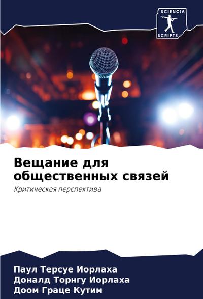 Veschanie dlq obschestwennyh swqzej