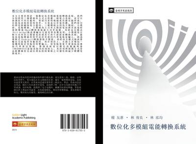 shu wei hua duo mo zu dian neng zhuan huan xi tong