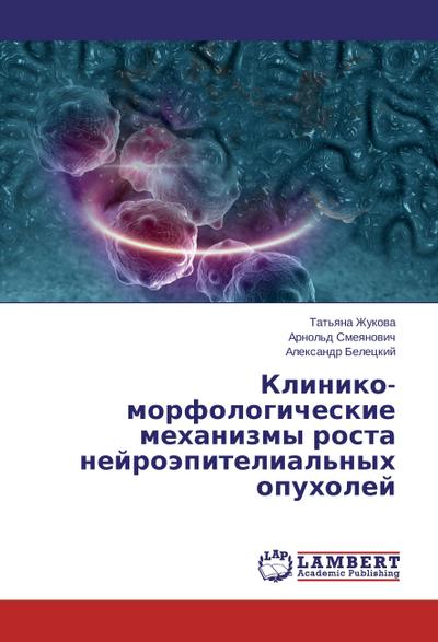 Kliniko-morfologicheskie mehanizmy rosta nejrojepitelial’nyh opuholej