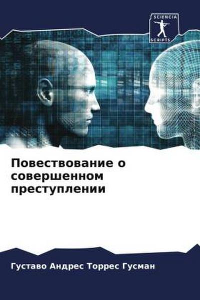 Powestwowanie o sowershennom prestuplenii