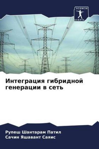 Integraciq gibridnoj generacii w set’