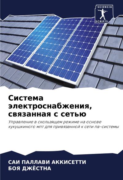 Sistema älektrosnabzheniq, swqzannaq s set’ü