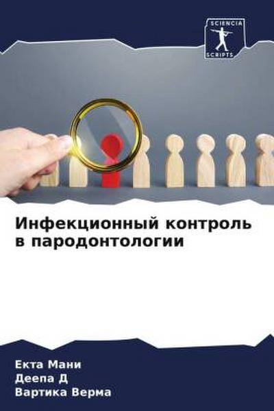 Infekcionnyj kontrol’ w parodontologii