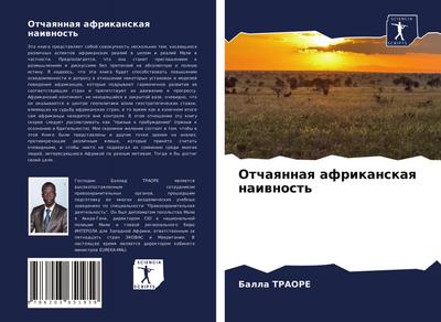 Otchaqnnaq afrikanskaq naiwnost’