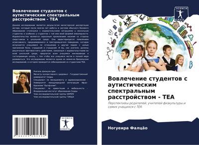 Vowlechenie studentow s autisticheskim spektral’nym rasstrojstwom - TEA
