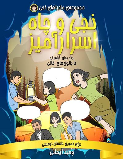 &#1606;&#1580;&#1740; &#1608; &#1670;&#1575;&#1607; &#1575;&#1587;&#1585;&#1575;&#1585;&#1570;&#1605;&#1740;&#1586;