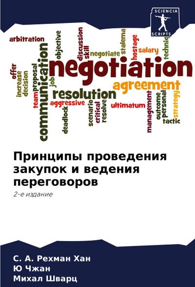 Principy prowedeniq zakupok i wedeniq peregoworow