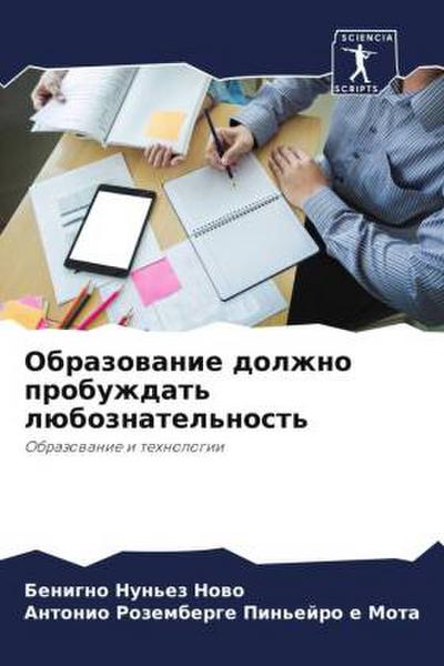 Obrazowanie dolzhno probuzhdat’ lüboznatel’nost’