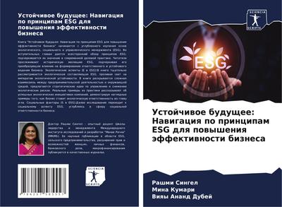 Ustojchiwoe buduschee: Nawigaciq po principam ESG dlq powysheniq äffektiwnosti biznesa