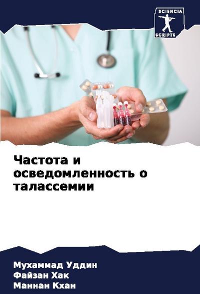 Chastota i oswedomlennost’ o talassemii