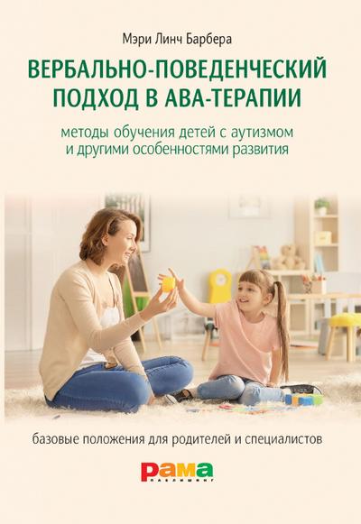 The Verbal Behavior Approach