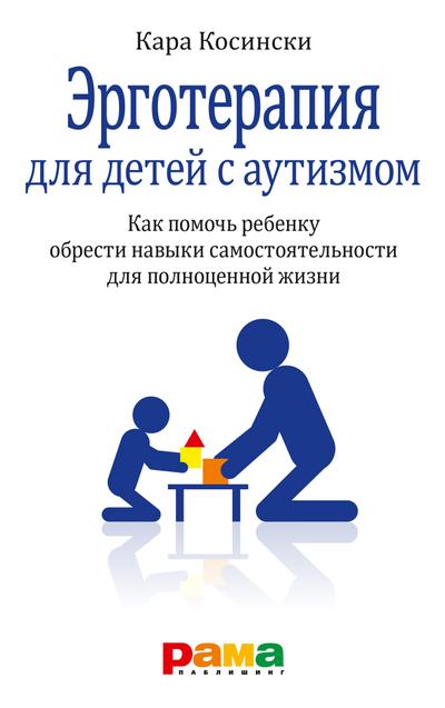 The Parent’s Guide to Occupational Therapy for Autism and Other Special Needs