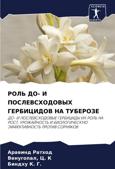 ROL’ DO- I POSLEVSHODOVYH GERBICIDOV NA TUBEROZE