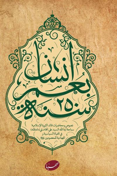 &#1573;&#1606;&#1587;&#1575;&#1606; &#1576;&#1593;&#1605;&#1585; 250 &#1587;&#1606;&#1577;