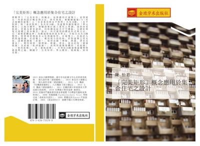 wan mei ju xing  gai nian ying yong yu ji he zhu zhai zhi she ji