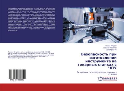 Bezopasnost’ pri izgotowlenii instrumenta na tokarnyh stankah s ChPU