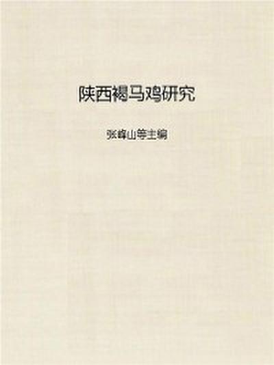 Research of Shannxi Brown-eared Pheasant