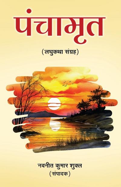 Panchamrit