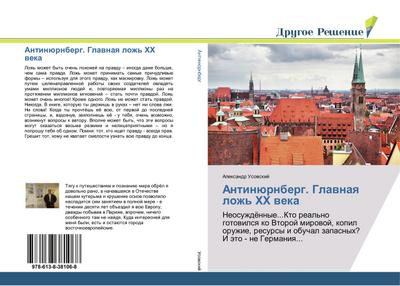 Antinürnberg. Glawnaq lozh’ HH weka