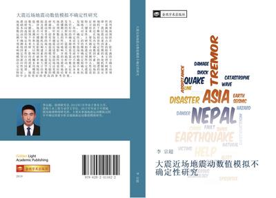 da zhen jin chang di zhen dong shu zhi mo ni bu que ding xing yan jiu