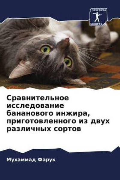 Srawnitel’noe issledowanie bananowogo inzhira, prigotowlennogo iz dwuh razlichnyh sortow
