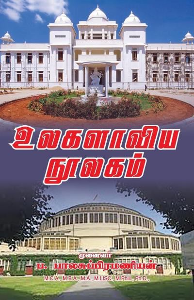 Ulagalaviya  noolagam