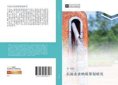 shi you qi ye na shui chou hua yan jiu