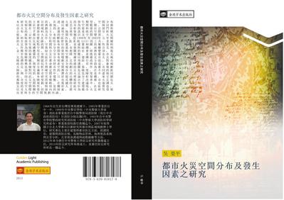 du shi huo zai kong jian fen bu ji fa sheng yin su zhi yan jiu