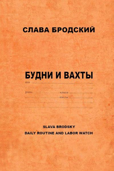 Daily Routine and Labor Watch