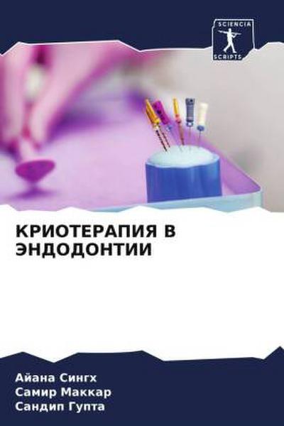 KRIOTERAPIYa V JeNDODONTII