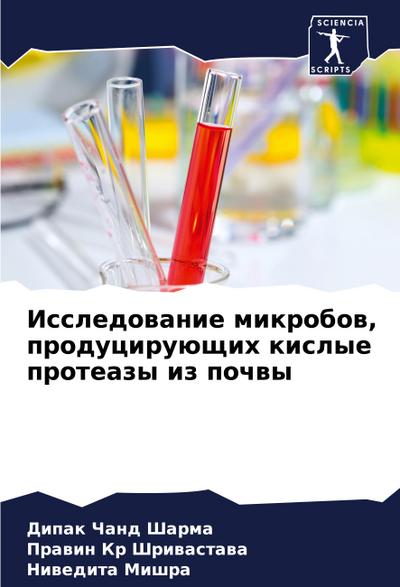 Issledowanie mikrobow, produciruüschih kislye proteazy iz pochwy