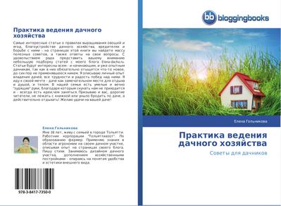 Praktika wedeniq dachnogo hozqjstwa