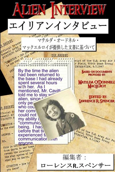 ALIEN INTERVIEW - JAPANESE EDITION