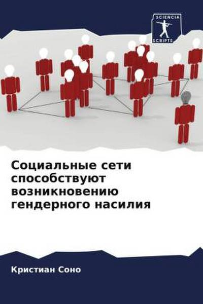 Social’nye seti sposobstwuüt wozniknoweniü gendernogo nasiliq
