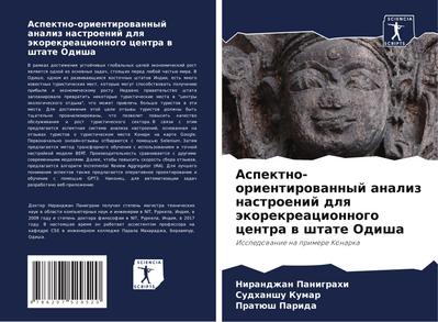 Aspektno-orientirowannyj analiz nastroenij dlq äkorekreacionnogo centra w shtate Odisha