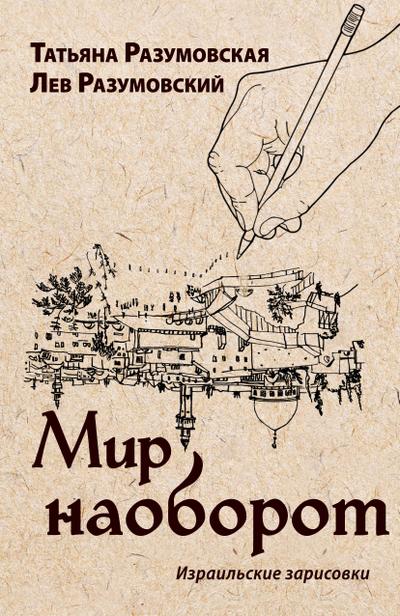 The World Upside Down